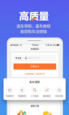 二手车之家app官方1