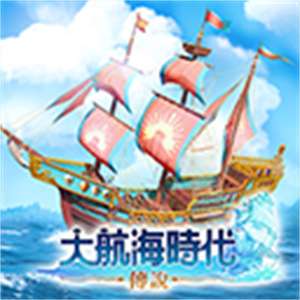 大航海时代传说台服