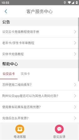 荆州公交app安装2