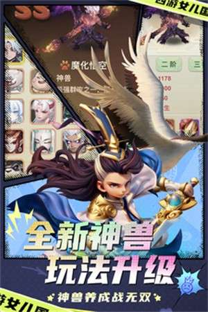 西游女儿国手游1