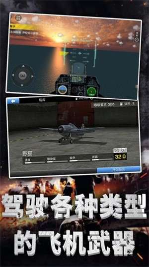 真实模拟空战体验3