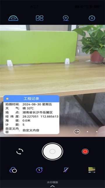 自助打卡水印相机app1