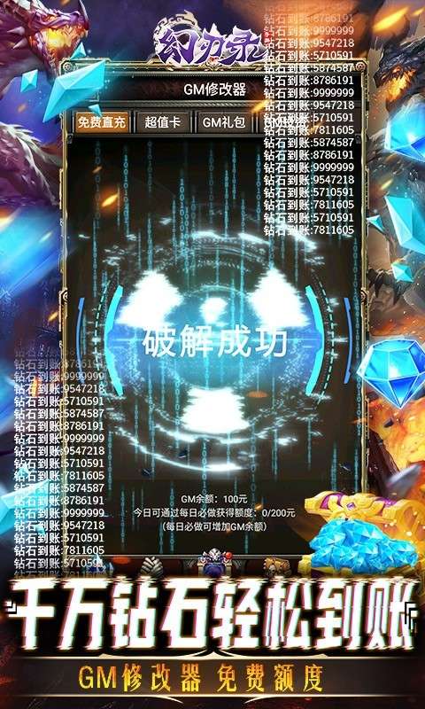 幻刃录GM版3
