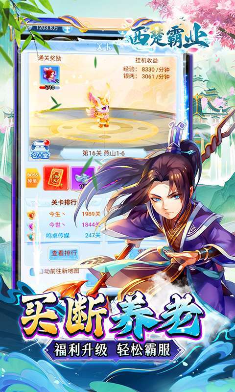 西楚霸业(0.1折西游高返)5