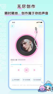 百变小音app安卓版3