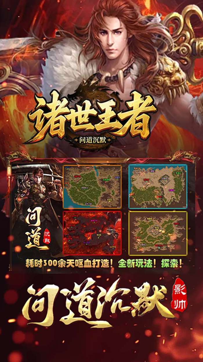 诸世王者（问道沉默）4