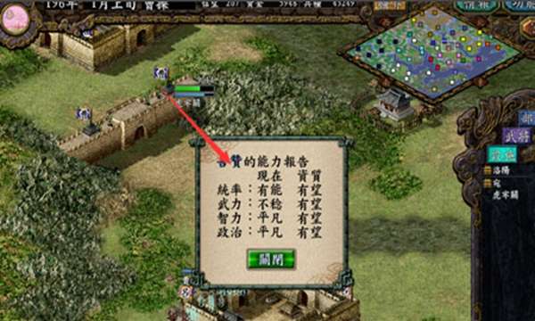 三国志9正式版2