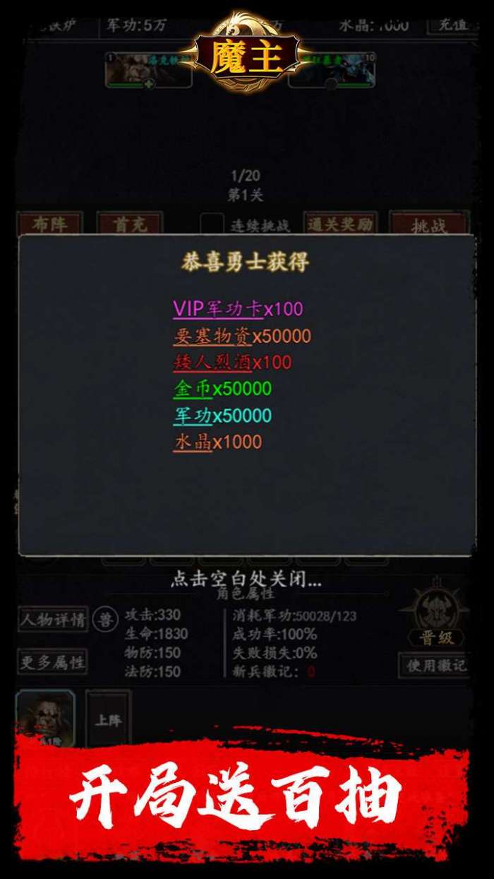 魔主（0.1折送抽送充版）2