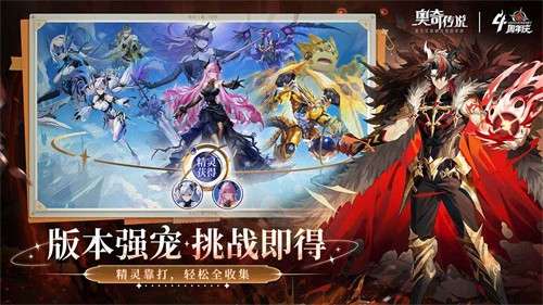 奥奇传说手游官网版1