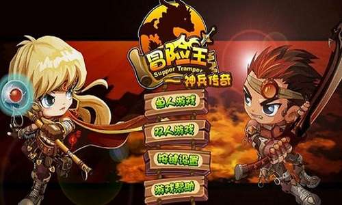 冒险王之神兵传奇1
