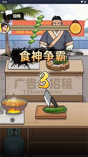 我要当食神免广告2