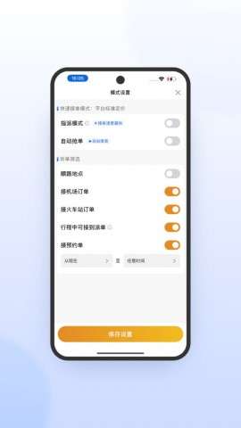 风韵出行司机极速版app官方免费安装3