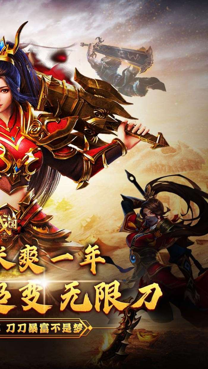 大战国（刀刀财富爽爆充）2