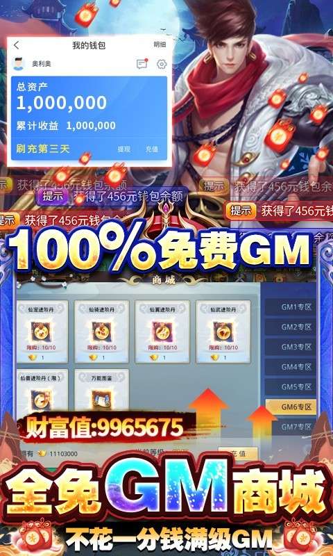混元劫GM版4