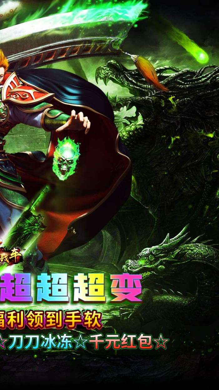 烈火战车（免费毒刀超超超变）2