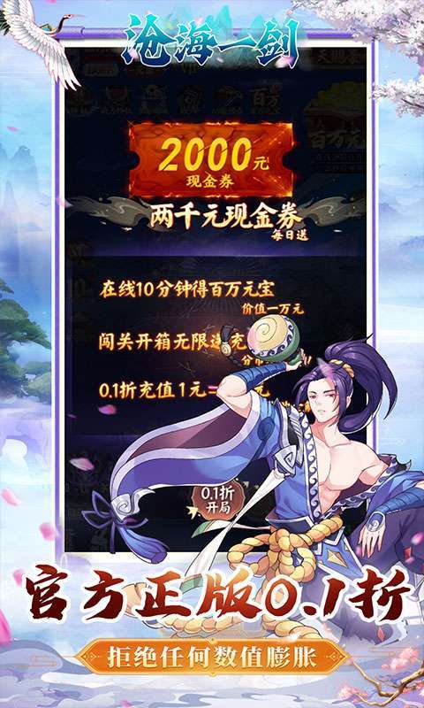 沧海一剑(0.1折免费版)3