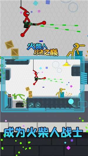火柴人对决最新版1