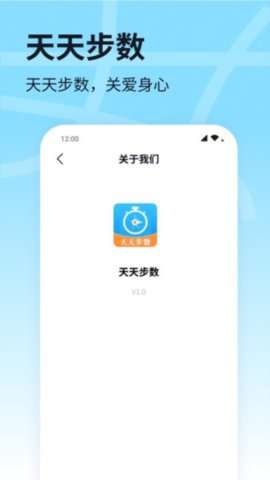 天天步数app官方版4