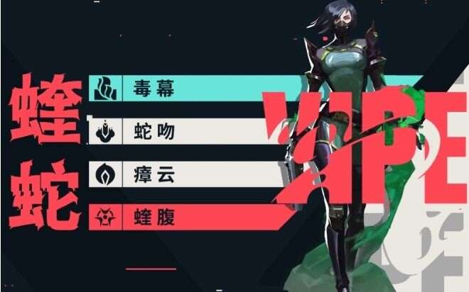 无畏契约源能行动蝰蛇怎么玩