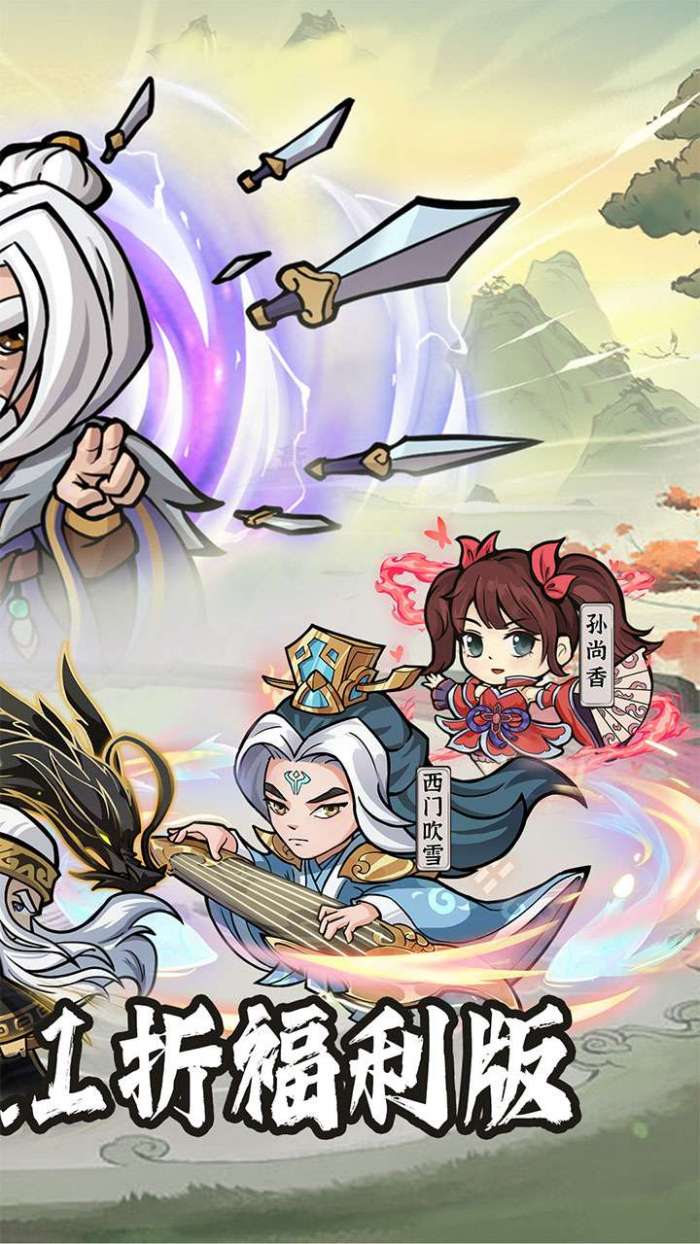 侠行天下（0.1折）2