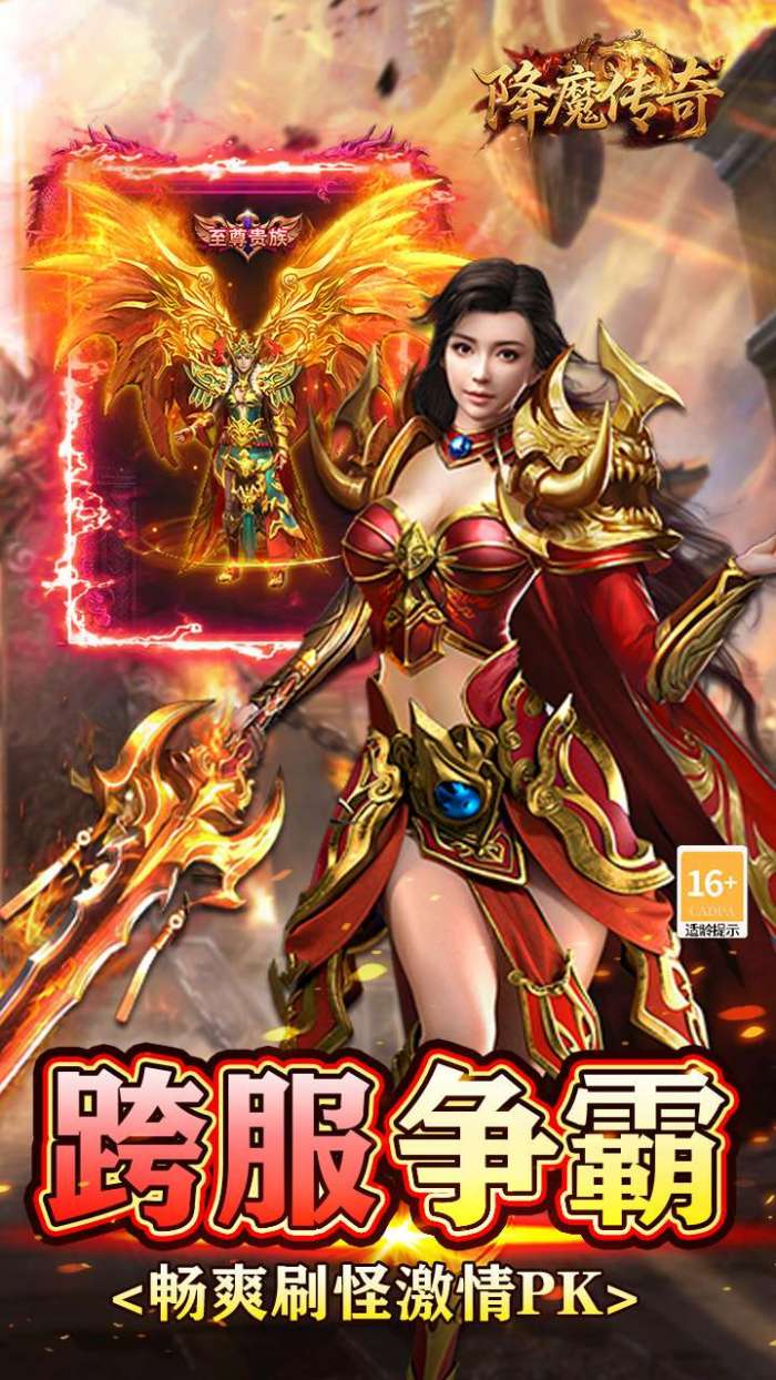 降魔传奇（0.1折）4