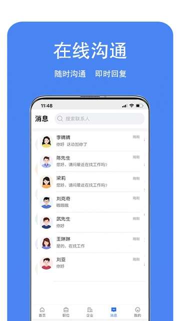 龙湖人才网app3