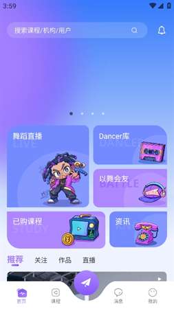 舞者世界app安卓版4