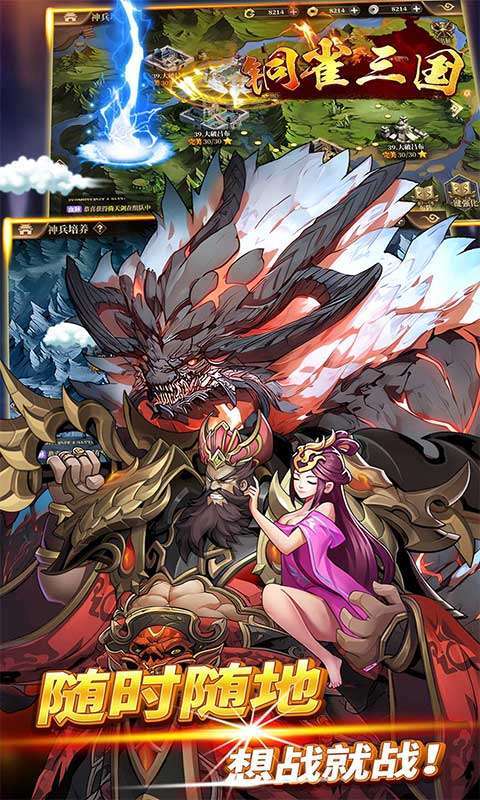 铜雀三国（0.1折每日送6480）5