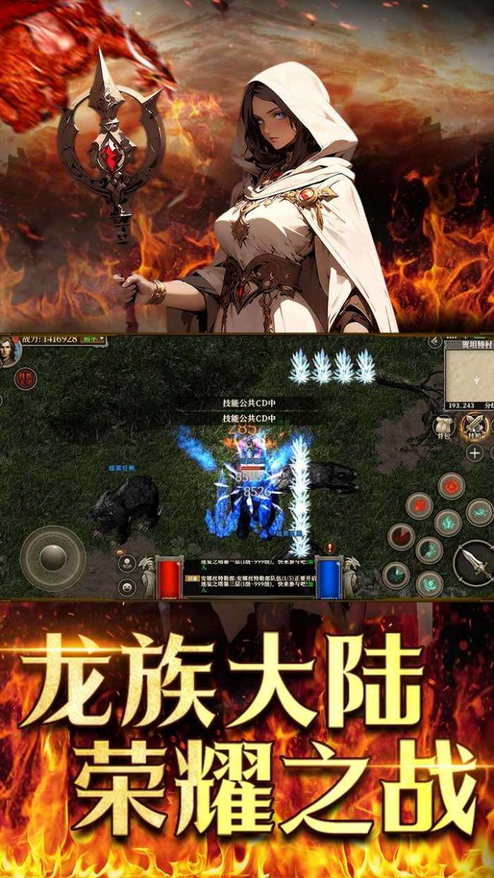 天天龙族4