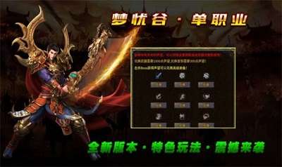 梦忧谷传奇单职业3