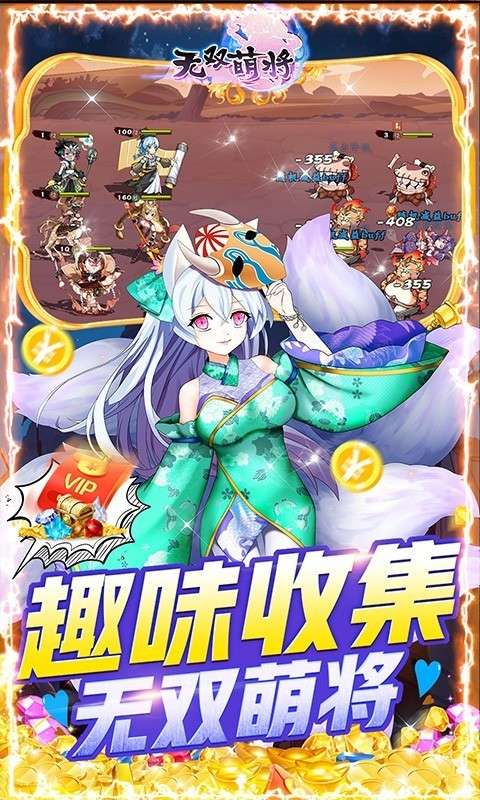 无双萌将官方版3