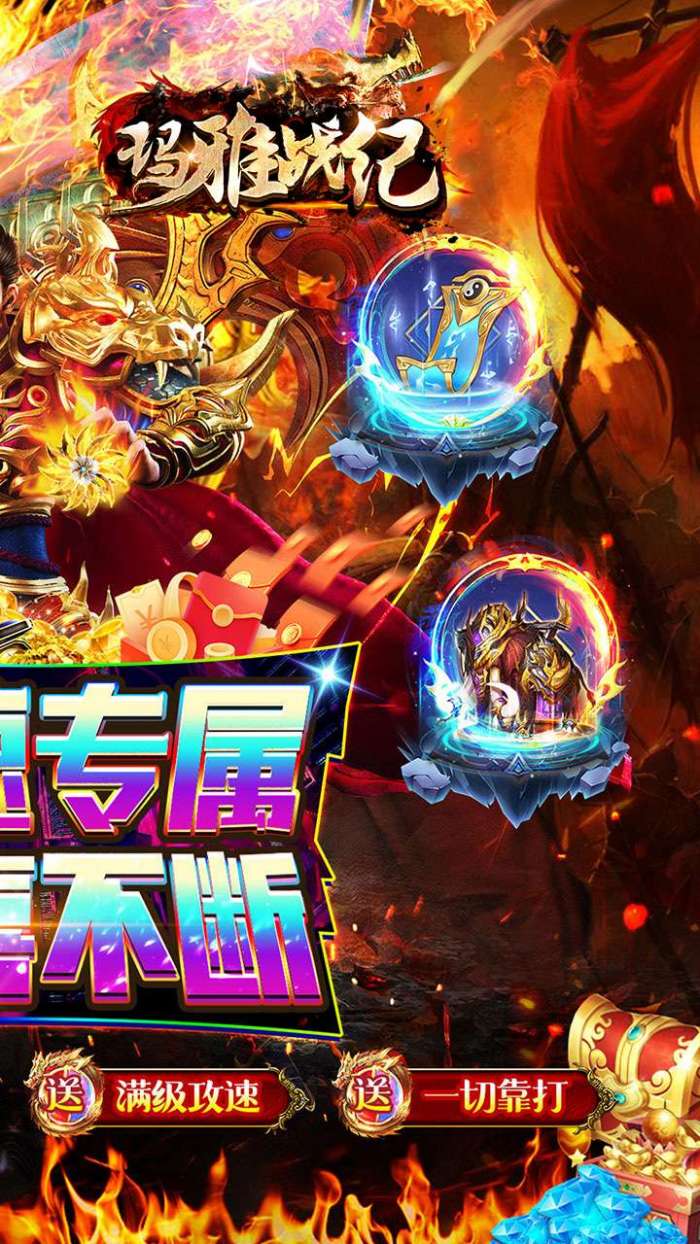玛雅战纪（龙胆攻速专属）2