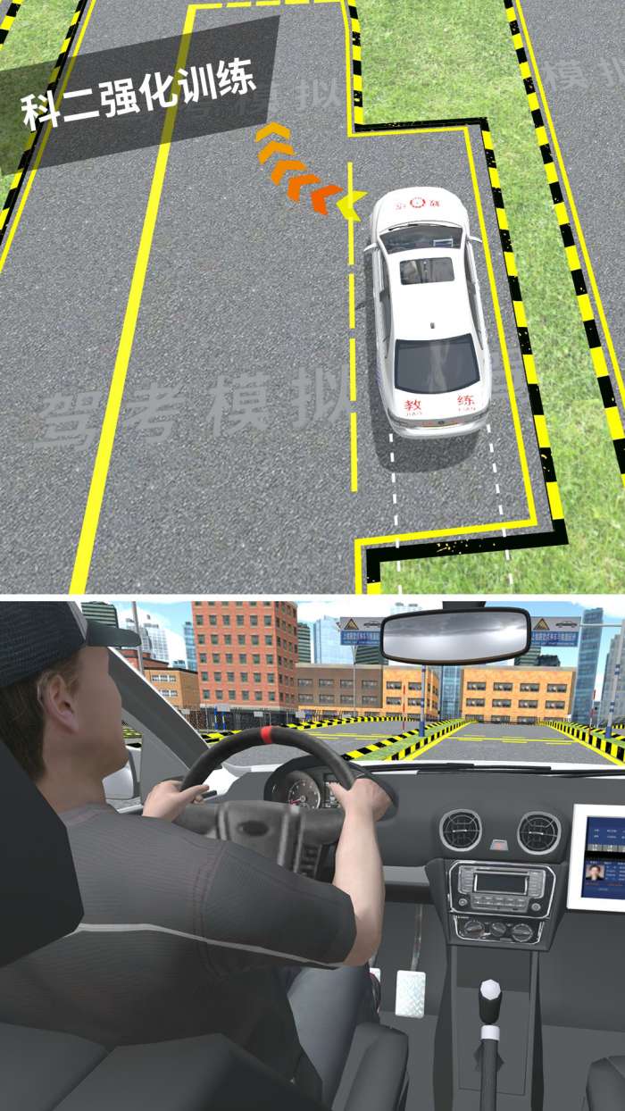 驾考模拟3D安装2