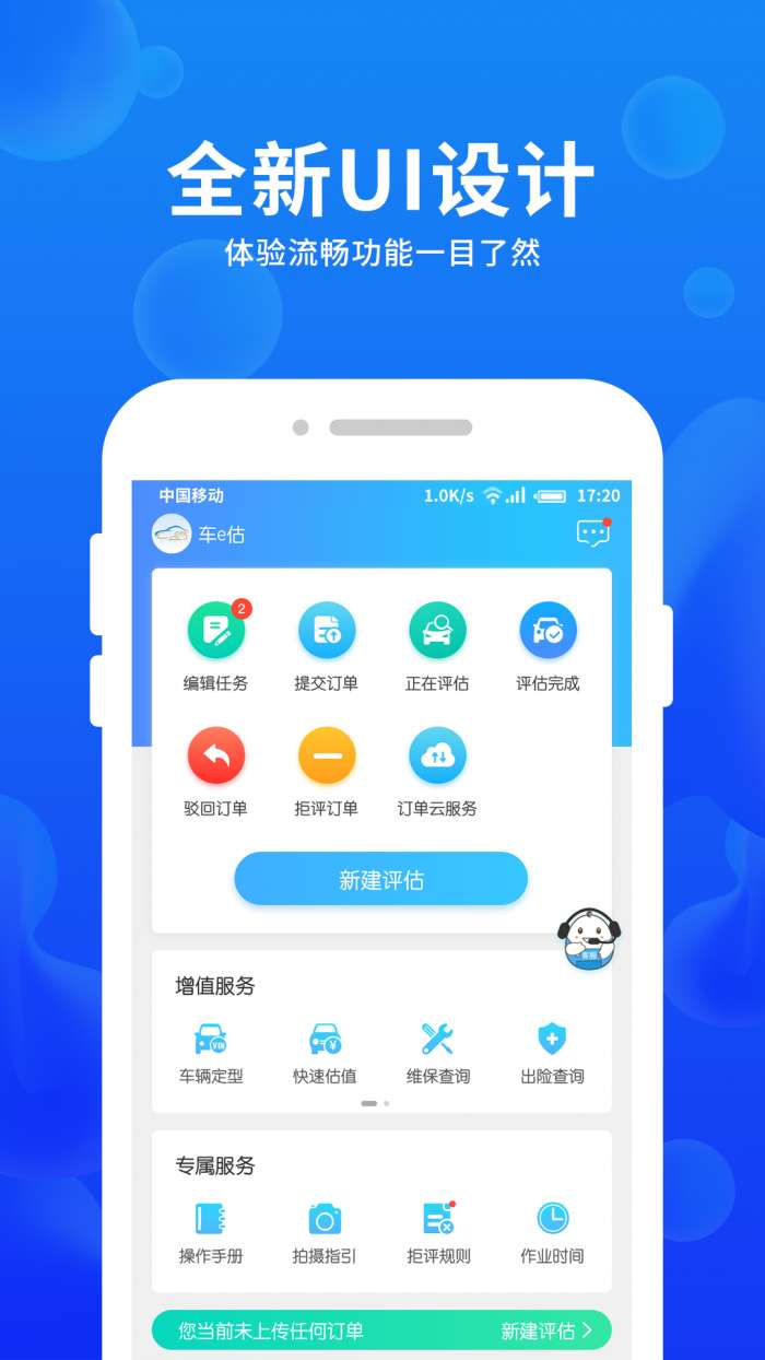 车e估企业版1