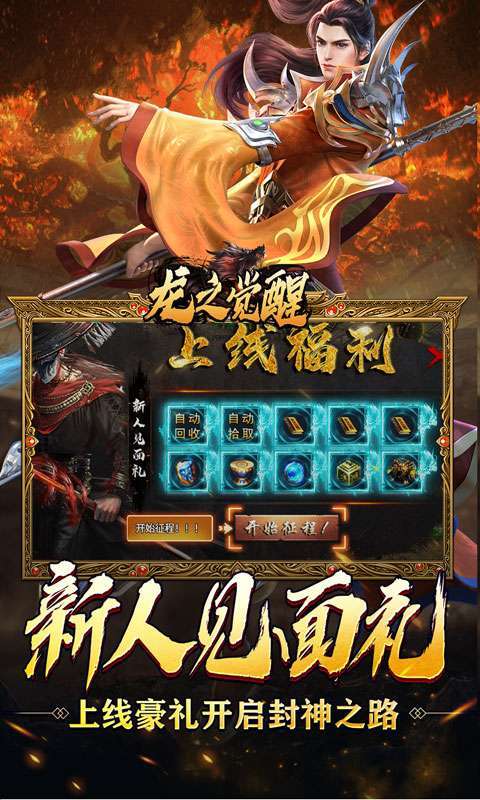 龙之觉醒(免费版)2