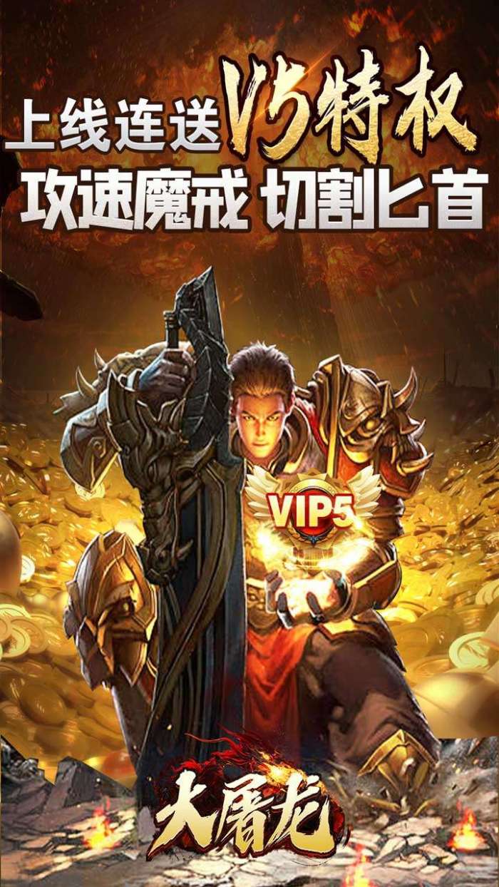 大屠龙（极品倍速爆攻）1