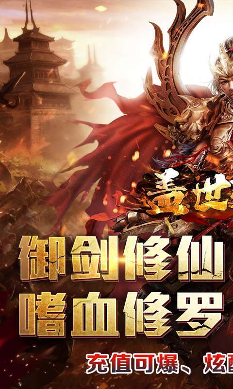 盖世强者(剑魂超爽满攻速)1