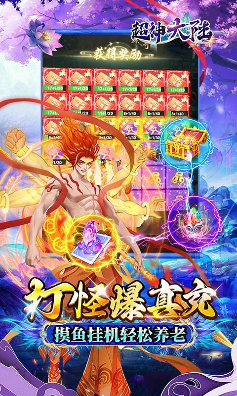 超神大陆(修仙0.1折免费代金版)4