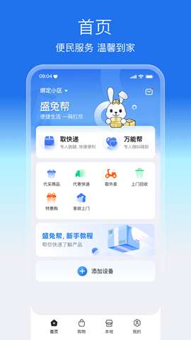 盛兔帮app安卓版3