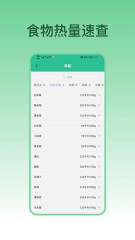 大卡计算器配料表app安卓版3