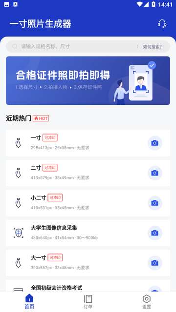 一寸照片生成器手机版3