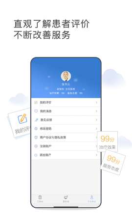 灯塔医生医生端app官方2