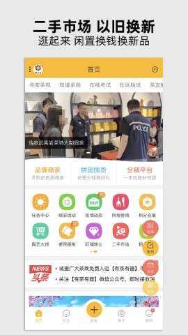 有茶有器app安卓版1