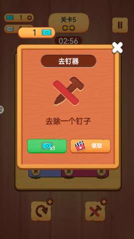 打螺丝能手小游戏2