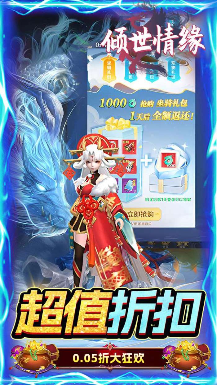 倾世情缘（0.05折送传说神宠）3