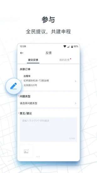 申城出行app3