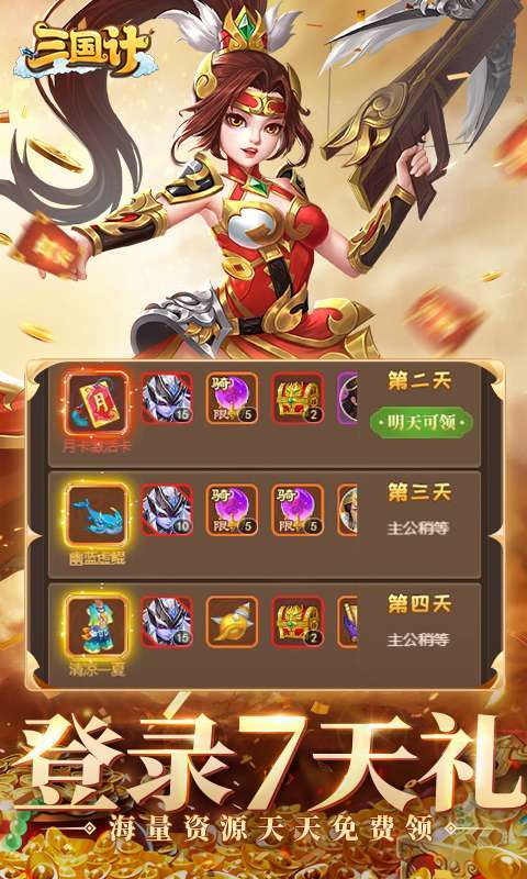三国计(首续0.05折)5