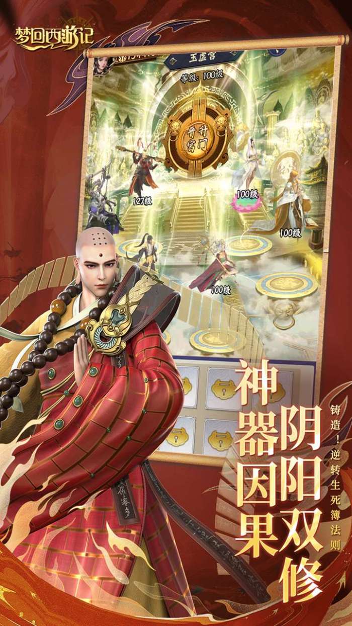 梦回西游记（0.1折送太上老君）3
