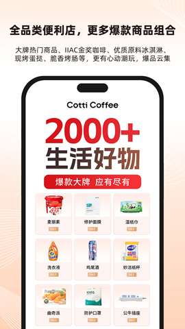 库迪便利通app安卓版4