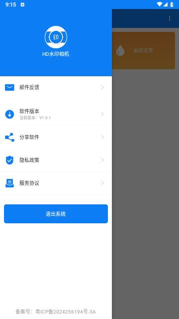 HD水印相机APP1